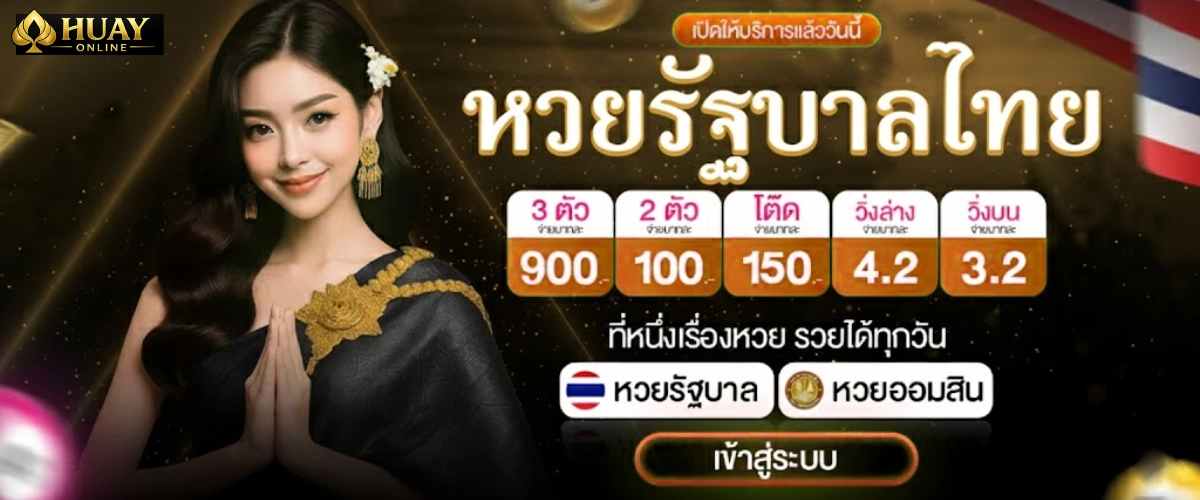 วัน หวย ออก ปี 69